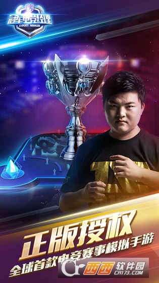 冠军电竞经理QQ登录 v1.0.1 安卓版