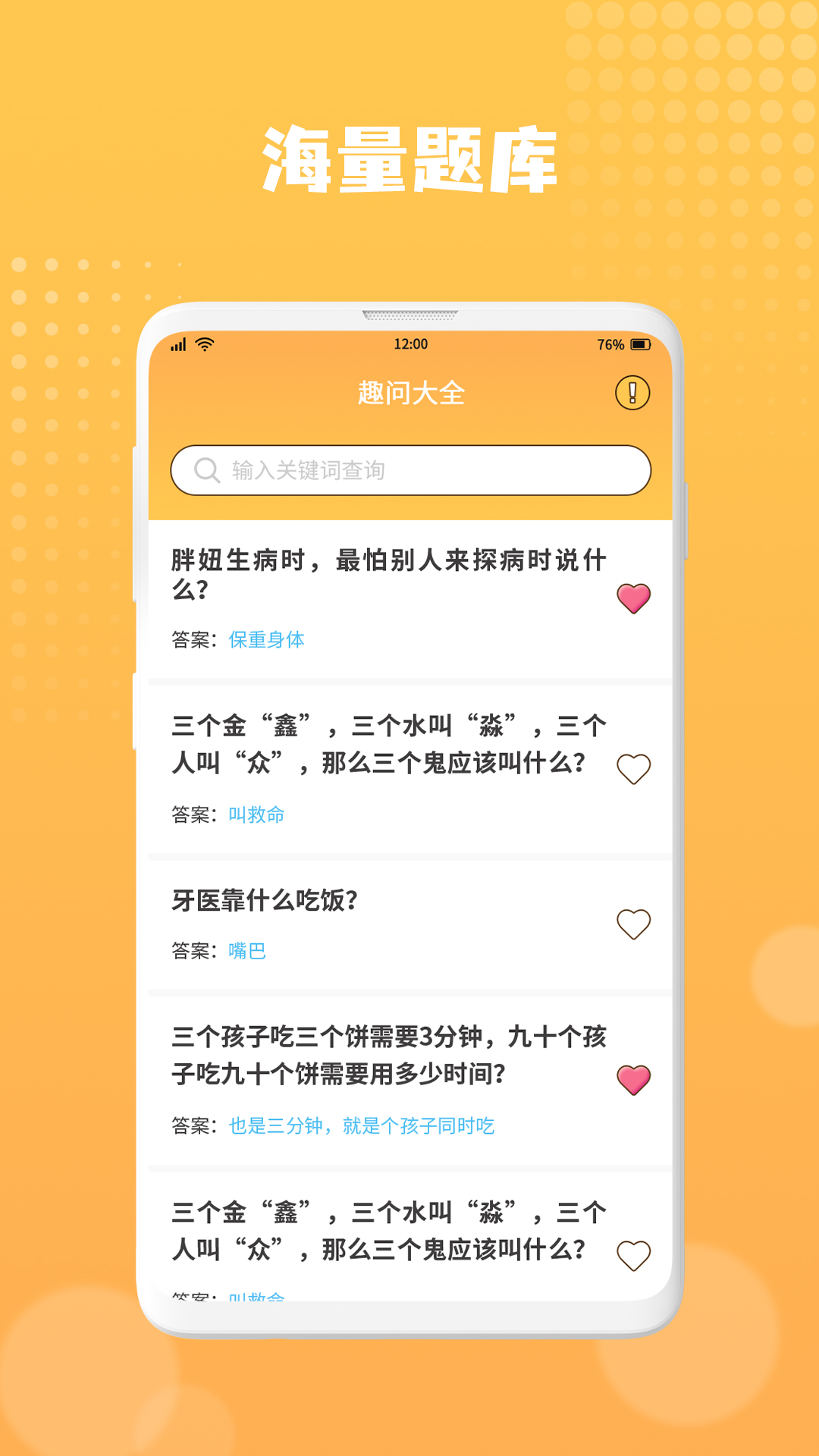 趣问大全APP官方下载  v4.2.1
