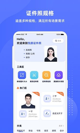 悦颜证件照 v1.0.1