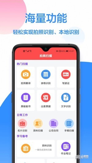 玖珠手机扫描识图
