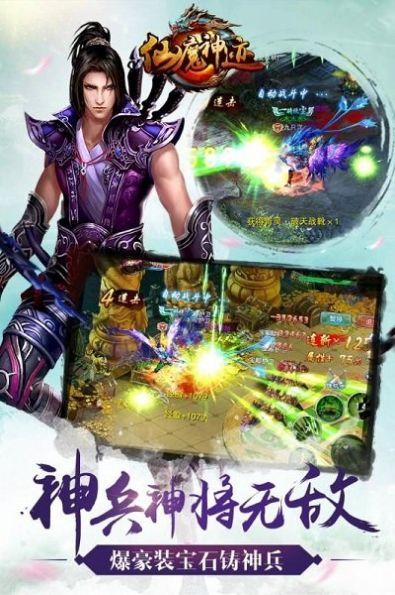 仙魔神迹魔域手游官网版图片1