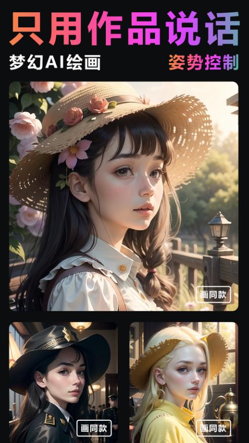 梦幻AI绘画app v1.1