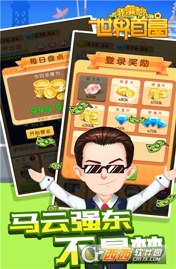我要做世界首富