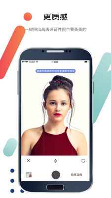 最美证件截图3