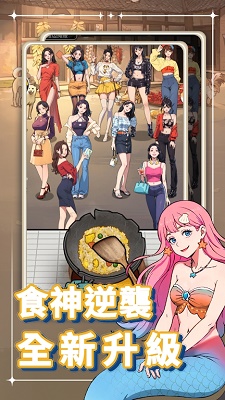 我要当食神2 最新版 v2.0.5