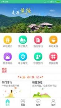 乐游黄陵 v3.1.5