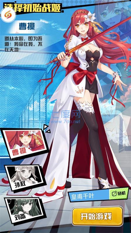 战姬少女bt变态版 v2018.0.02