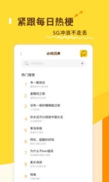 小鸡词典 v3.0.5