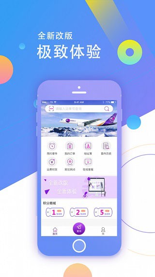 圆通速递  v5.2.14