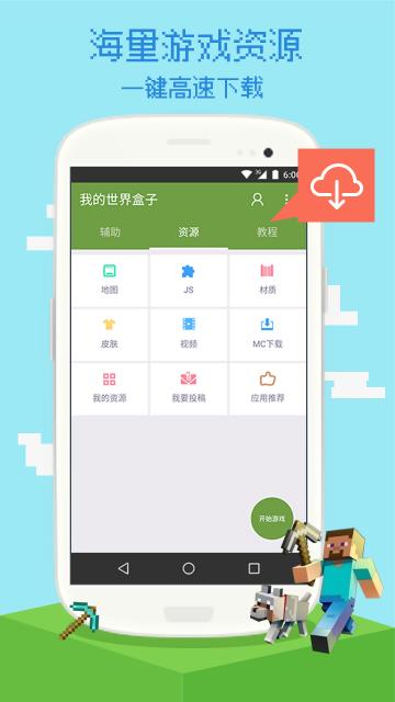 多玩我的世界盒子 v3.0.5