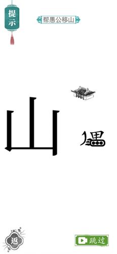 汉字找茬王  v1.0