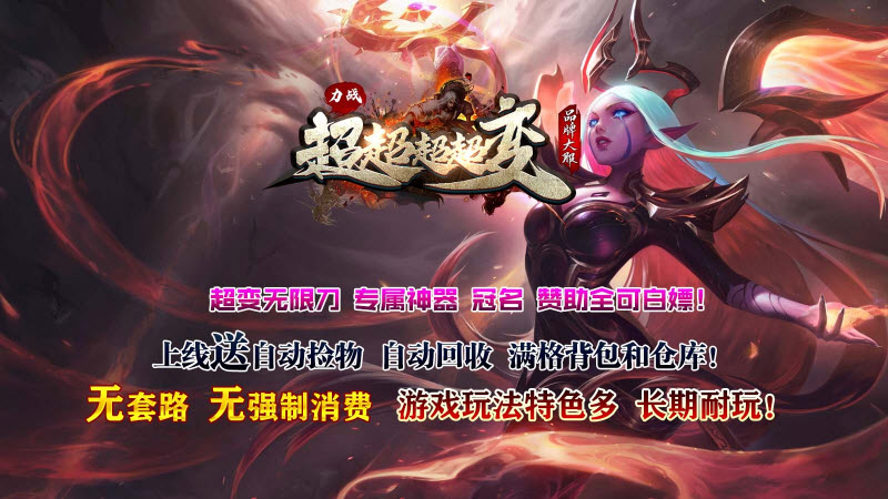 力战超超超超变 v1.0