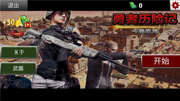 勇者历险记官方版 v5.0.3017