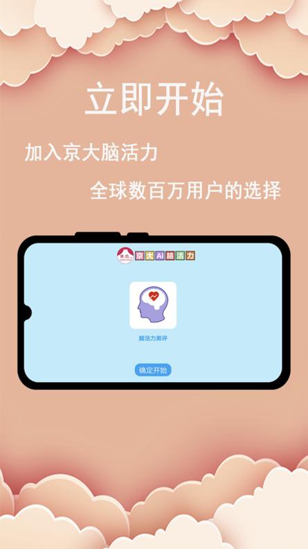 京大AI脑活力.jpg 京大AI脑活力.jpg