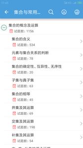 高考数学通截图0