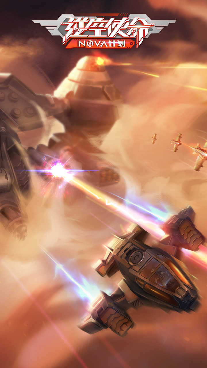 逆空使命安卓版