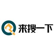 来搜一下
