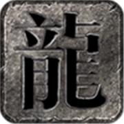 鸿图盟重之城