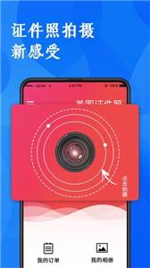 酷玩最美证件照  v4.3.1