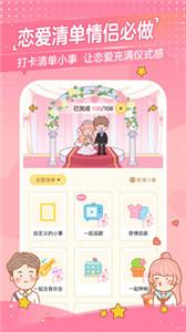 情侣心动日常截图2