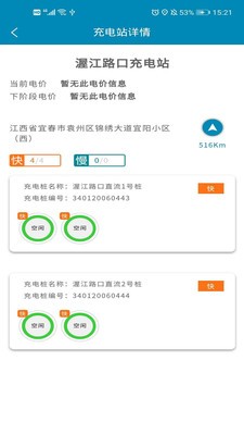 宜城充截图1