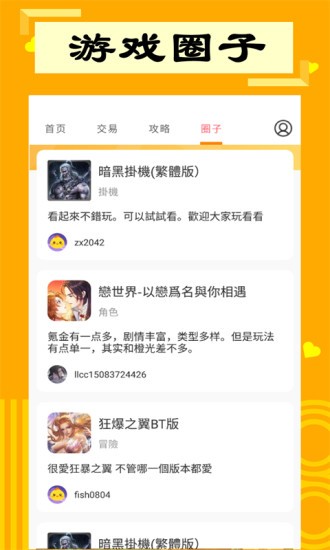 游戏探探助手截图2