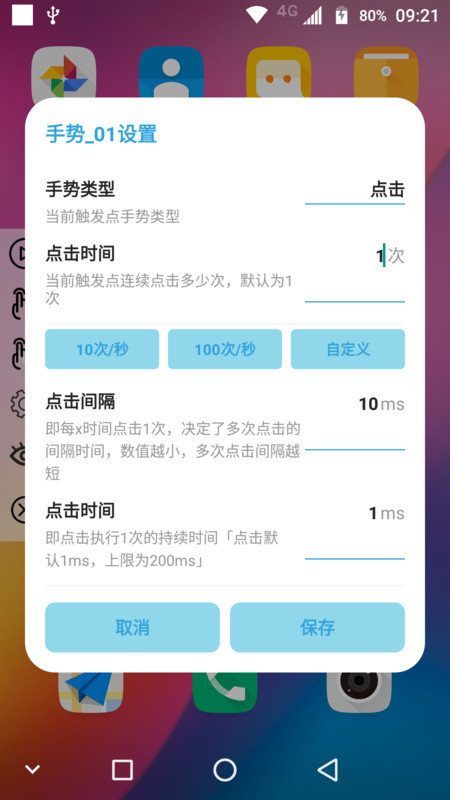 精灵鱼自动点击器 v1.0.0