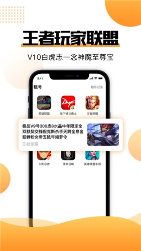 51租号联盟  V 1.0