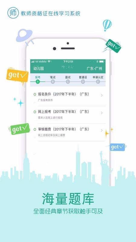在线学教师证  v1.02