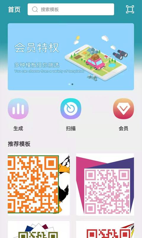 斑马草料二维码 v1.0