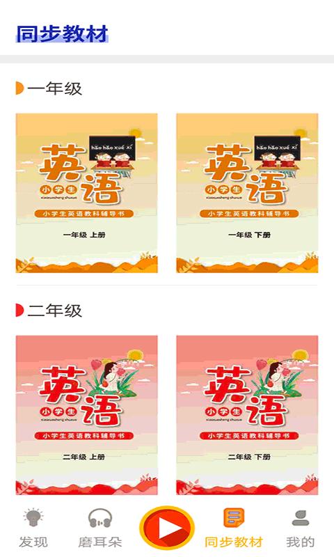 宝贝说英语  v2.8.8