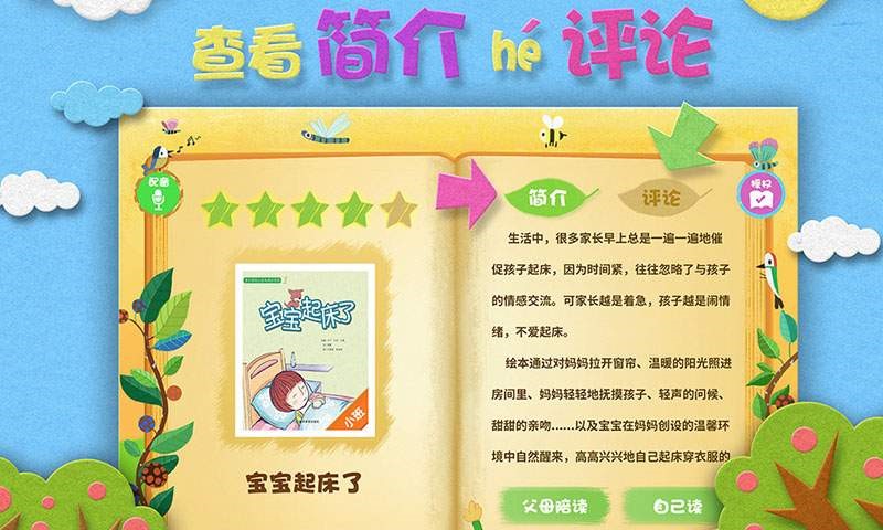 敏学绘本  v1.1.3