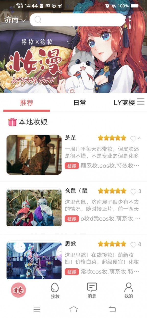妆小漫 v0.2.59