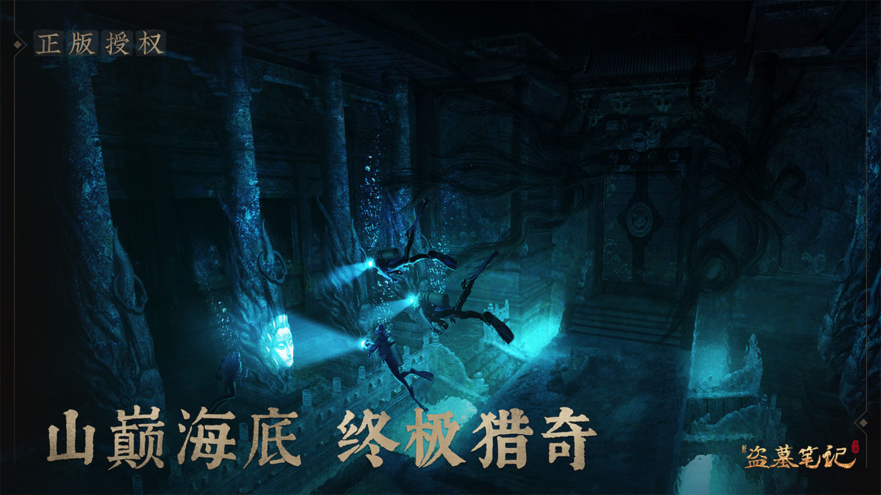 游族新盗墓笔记游手游下载官方版  v3.5.2