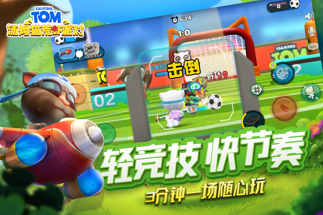 汤姆猫荒野派对无敌版 0.0.11.70000