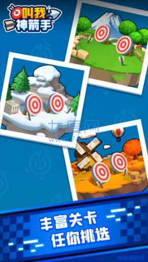 叫我神箭手 v1.0