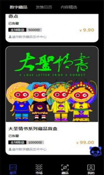 遥作数藏截图0