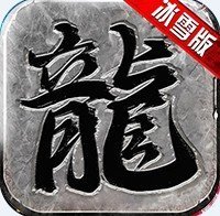 刺沙冰雪高爆版传奇