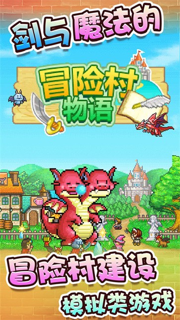 冒险村物语  v2.0.1