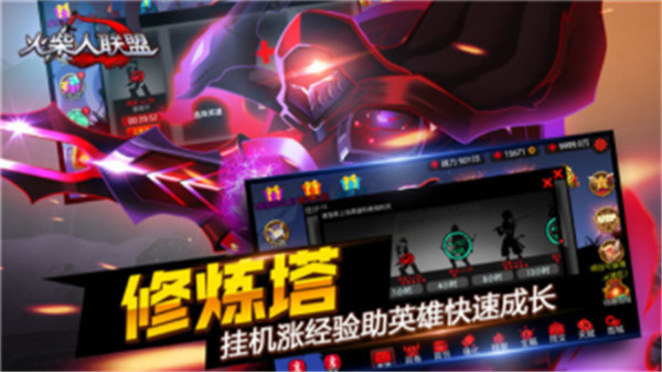 火柴人联盟正版全英雄解锁满级版