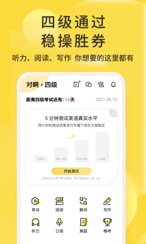 英语四级君 v6.5.7.9