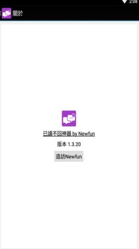 已读不回神器  v1.3.20