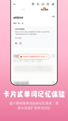 莱特法语阅读听力  v1.0.5