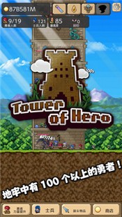 勇者之塔手机版 v2.0.4
