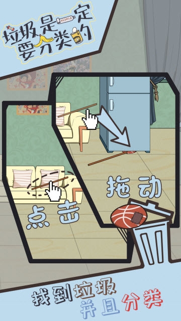 垃圾是一定要分类的 v1.2 安卓版