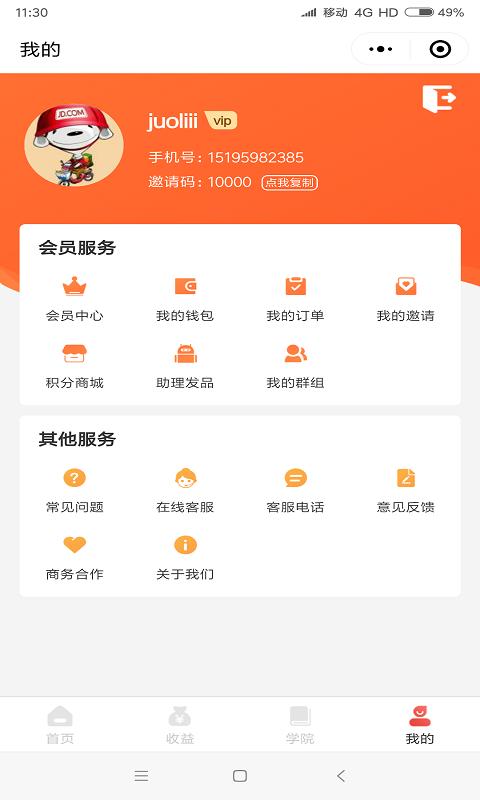 小美买个啥截图1