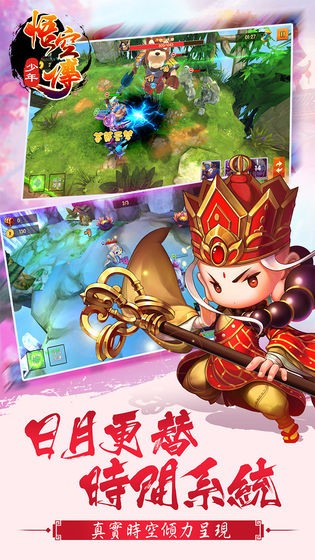 少年悟空傳截图0