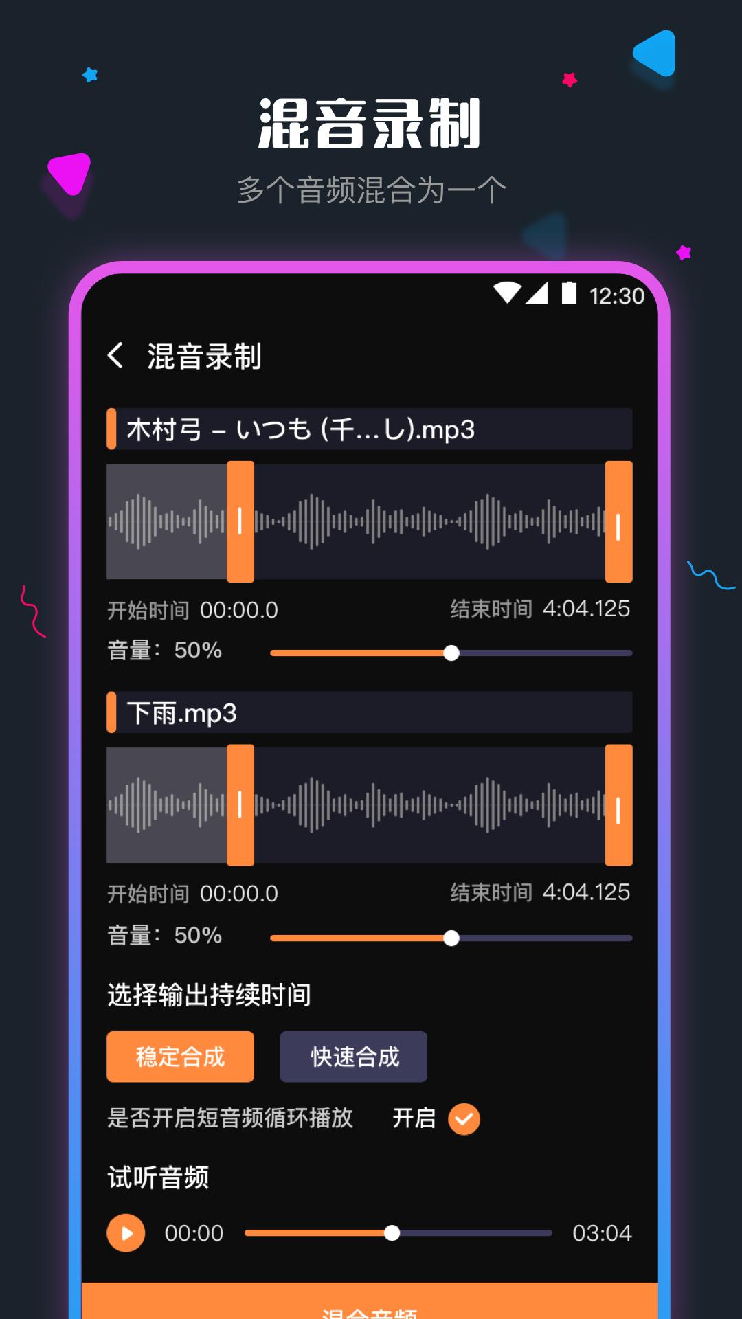 音频剪辑调音师 v1.0.2