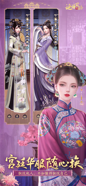 延禧攻略之凤凰于飞正式版 v4.0.1