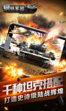 锐战钢铁军团 v3.0.5
